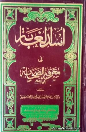 Usdul Ghabah Urdu