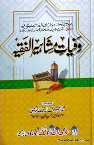 Wafyat e Mashahir ul Faqiya