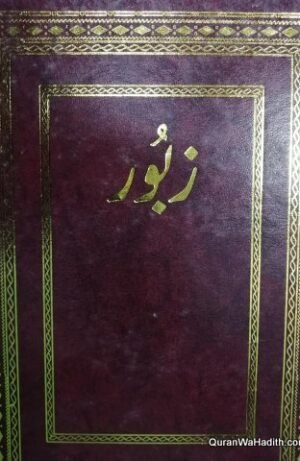 Zaboor Urdu