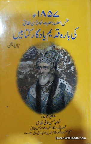 1857 Ki Bara Qadeem Yadgar Kitabe