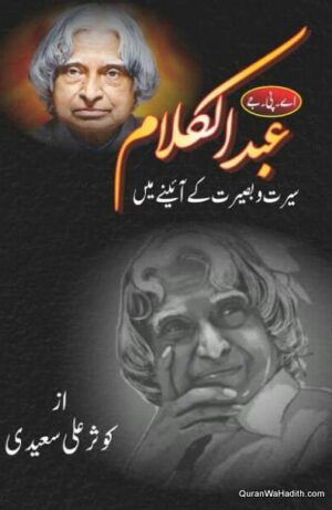 A P J Abdul Kalam Urdu