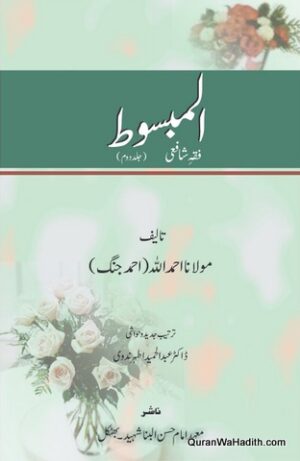 Al Mabsoot Urdu