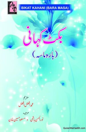 Bikat Kahani