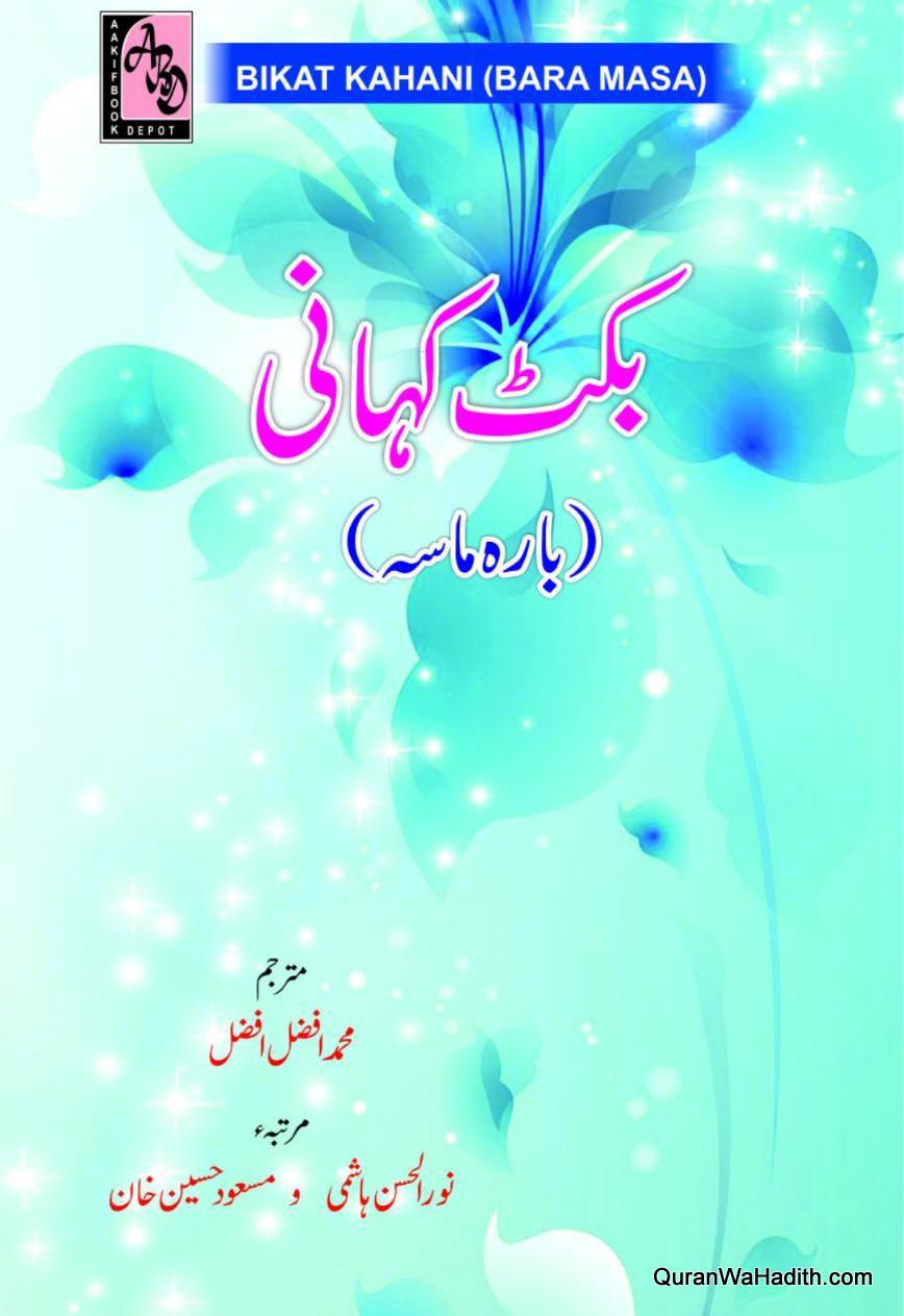 Bikat Kahani Urdu, Barah Masa, بکٹ کہانی، بارہ ماسہ