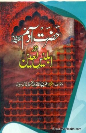 Hazrat Adam Aur Iblees