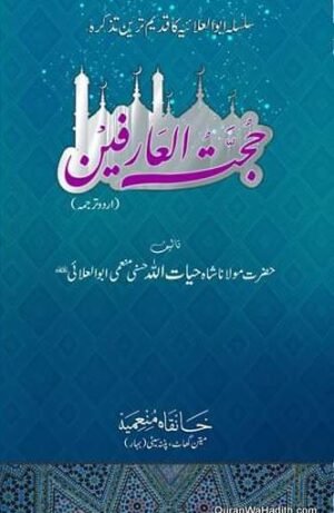 Hujjat ul Arifeen