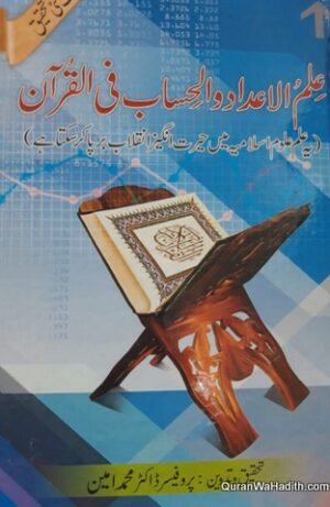 Ilm ul Adad wal Hisab fil Quran