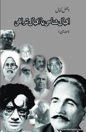 Iqbal Shanasi ya Iqbal Tarashi