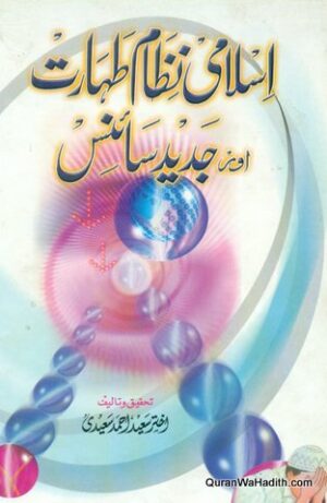 Islami Nizam e Taharat Aur Jadeed Science