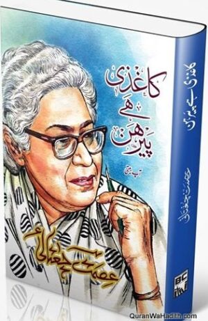 Kagzi Hai Pairahan