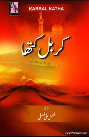 کربل کتھا