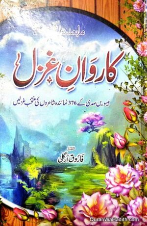 Karwan e Ghazal