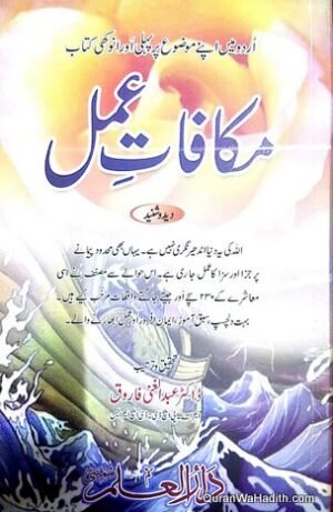 Makafat e Amal