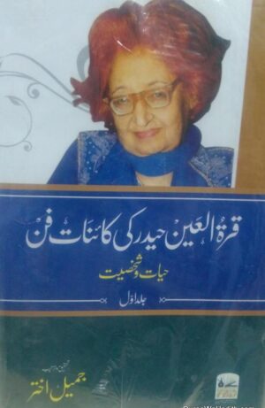 Qurratul Ain Haider Ki Qainat Fan Hayat o Shakhsiyat