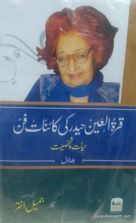 Qurratul Ain Haider Ki Qainat Fan Hayat o Shakhsiyat