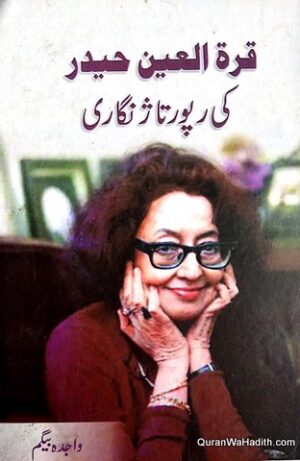 Qurratulain Hyder Ki Reportaj Nigari