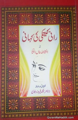 Rani Ketki Ki Kahani