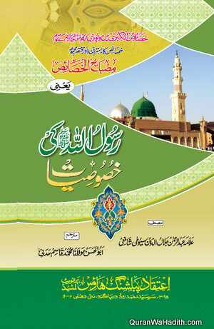 Rasool Allah Ki Khususiyat