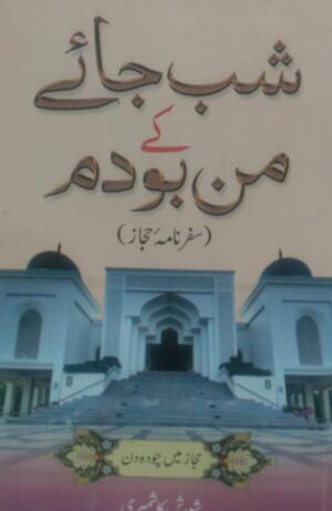 Shab Jaye Ke Man Boodam