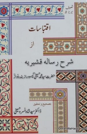 Sharh Risala Qushayria