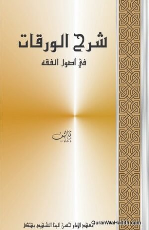 Sharh Waraqat fi Usool al Fiqh