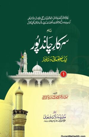 Sufi Shah Muhammad Yusuf Teghi Qadri Sawaneh