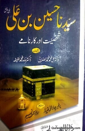 Syedna Hussain bin Ali Shakhsiyat Aur Karname
