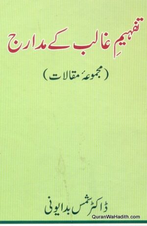 Tafheem e Ghalib Ke Madarij