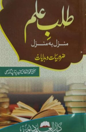 Talib e Ilm