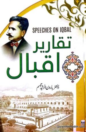 Taqreer e Iqbal