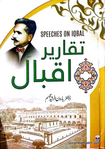 Taqareer e Iqbal, Speeches of Iqbal Urdu, تقاریر اقبال