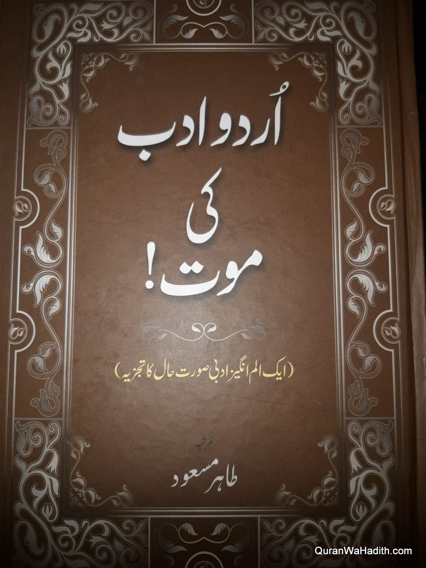 Urdu Adab Ki Maut, اردو ادب کی موت