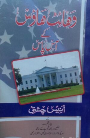 White House Ke Aas Paas
