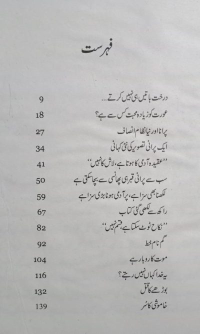 Rakh Se Likhi Gayi Kitab Dr Nasir Abbas Nayyar راکھ سے لکھی گئی کتاب