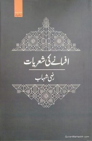 Afsane Ki Sheriyat
