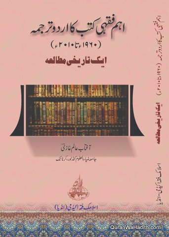 Aham Fiqhi Kutub Ka Urdu Tarjuma, اہم فقہی کتب کا اردو ترجمہ ایک تاریخی مطالعہ ١٩٦٠ – ٢٠١٠