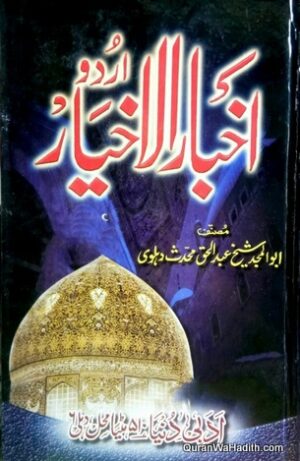 Akhbar ul Akhyar