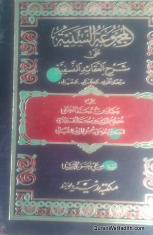 Al Majmua al Saniyyah Ala Sharh al Aqaid al Nasafiya