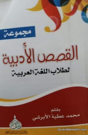 Al Qasas Al Qabiyah