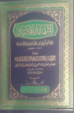 Al Shamail al Muhammadiyah