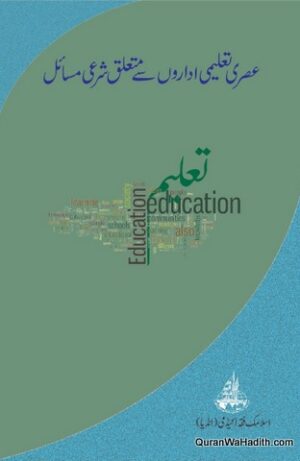 Asri Taleemi Idaron Se Mutalliq Sharai Masail