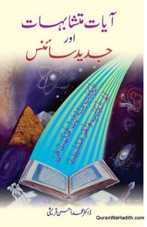Ayat e Mutashabihat Aur Jadeed Science