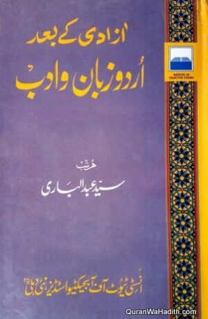 Azadi Ke Bad Urdu Zaban o Adab