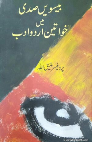 Beesvi Sadi Mein Khawateen e Urdu Adab