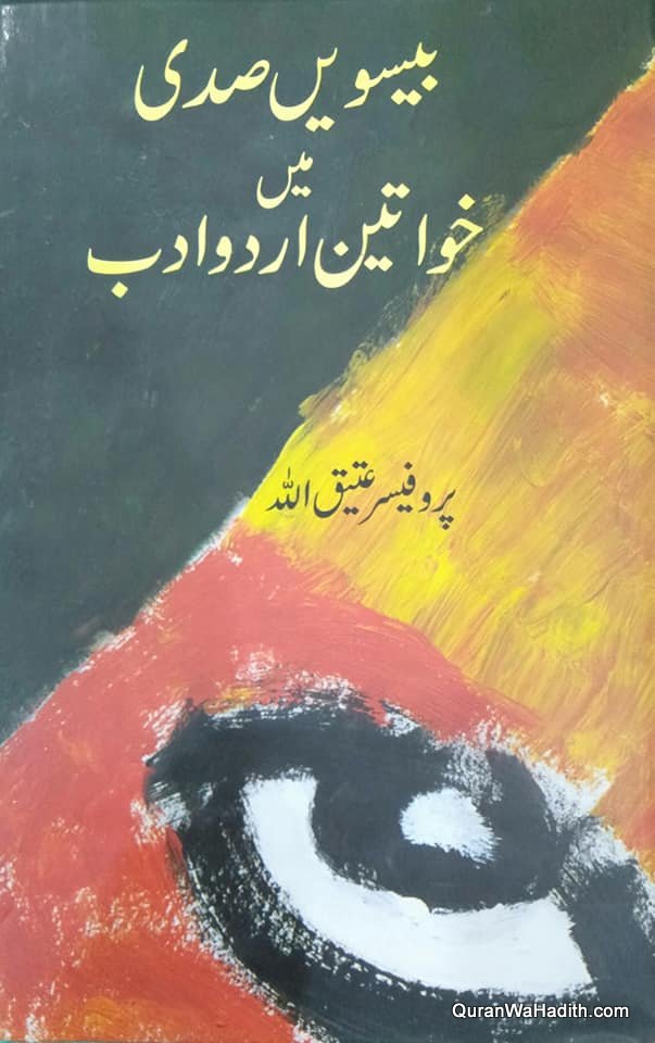 Beesvi Sadi Mein Khawateen e Urdu Adab, بیسویں صدی میں خواتینِ اردو ادب