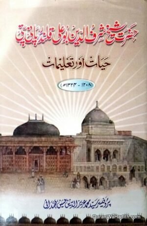 Bu Ali Shah Qalandar Hayat Aur Taleemat