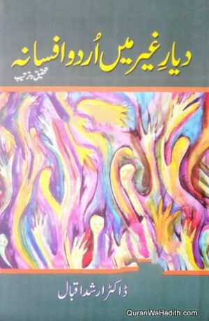 Dayar e Ghair Mein Urdu Afsana