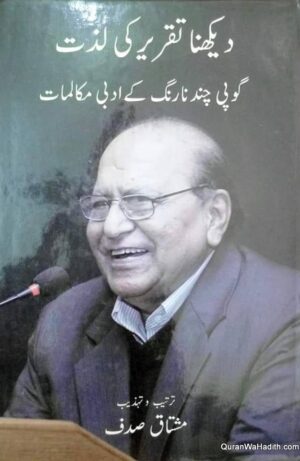 Dekhna Taqreer Ki Lazzat