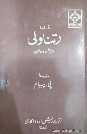 Drama Ratnavali