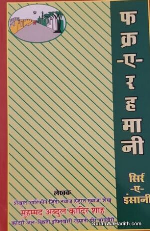 Fakr e Rahmani